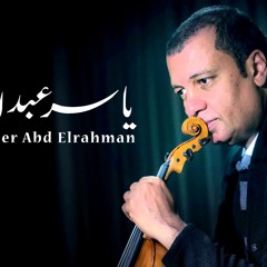 موسيقى نادرة من فيلم أيام السادات  -الموسيقار ياسر عبد الرحمن - Yasser Abdelrahman - Days Of Sadat