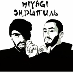 MiyaGi & Эндшпиль - Долбим (Feat Narek)