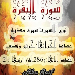 2- Al-Baqarah سورة البقرة بصوت القارئ الشيخ ناصر القطامي