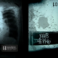 УННВ - Салатовый трек