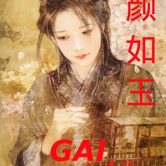 【中国有嘻哈】GAI Ft. CF - 颜如玉