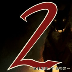 Dai Gyakuten Saiban 2 - The Legend of the Baskervilles