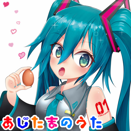 Stream あじたまのうた 初音ミクが味玉の作り方を教えてくれる本 By Serji Listen Online For Free On Soundcloud Stream あじたまのうた 初音ミクが味玉の作り方を教えてくれる本 By Serji Listen Online For Free On Soundcloud