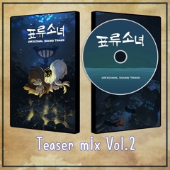 표류소녀 - OST Teaser mix Vol.2