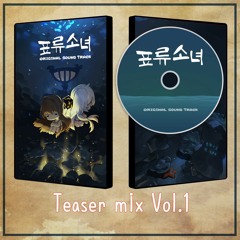 표류소녀 - OST Teaser mix Vol.1