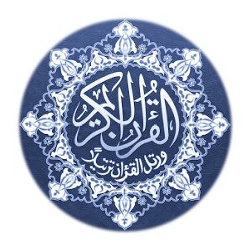 أحمد حمادي - مقطع من سورة مريم آية 16-33