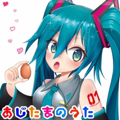 あじたまのうた (Freezer Remix)