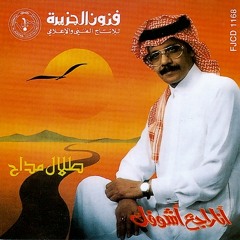 طلال مداح - وينك انتي