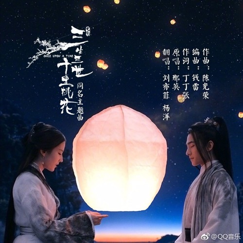 Stream 杨洋 刘亦菲 三生三世十里桃花by Alexis Ng Listen Online For Free On Soundcloud