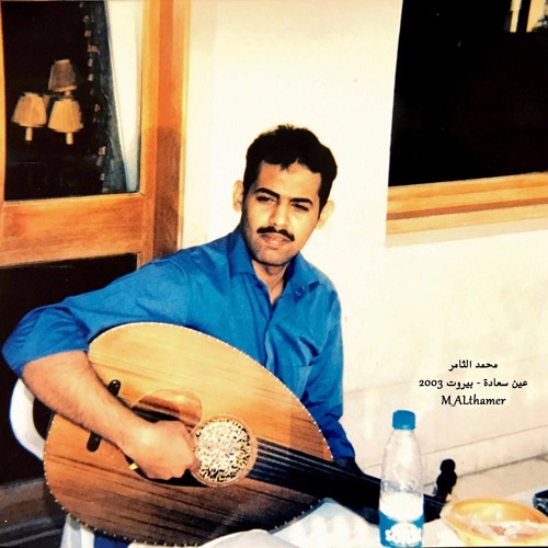 محمد الثامر - كلثوميات مقام راست