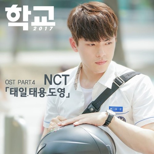 School 2017 - 학교 2017 OST Part 4, 1, 2, 3 [태일, 태용, 도영 (Taeil, Taeyong, Doyoung) - Stay In My Life]