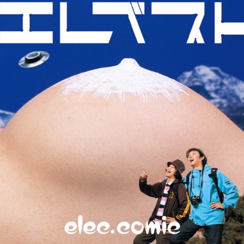 Elec.Comic(エレキコミック) - 阿佐ヶ谷日和