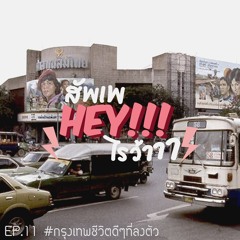 กำลังจะฟัง