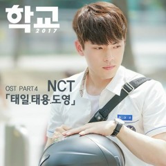 Taeil, Taeyong, Doyoung (NCT) - School 2017 OST Part.4