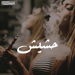 Free Beat ' حشيش '