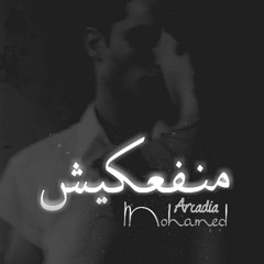 Arkadia - منفعكيش
