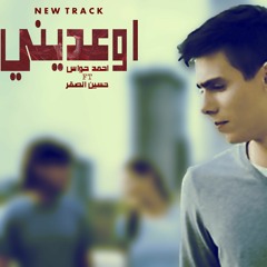 اوعديني - Aw3deny | احمد حواس FT حسين الصقر Prod By Hamody Beats