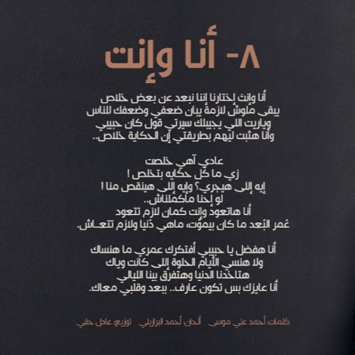 أنا و انتا - موسيقى فقط - عادل حقي