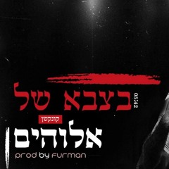 קונקשן - בצבא של אלוהים