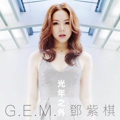 G.E.M. - 光年之外《Passengers Movie Mandarin Theme》(Theo Gobensen Remix)