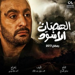 انا مبكرهكيش - من مسلسل الحصان الاسود