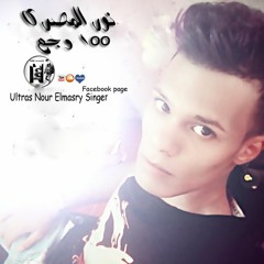 نور المصرى - 100 وجع