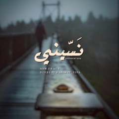 Tarek ft karim ft saif _ نسيني / Nasiny