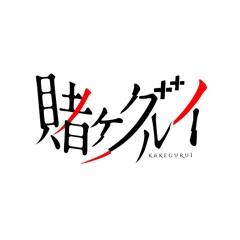 Kakegurui OP - Deal With The Devil (Master Li Remix)*click buy for free DL*