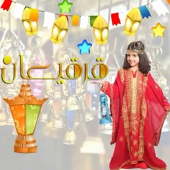تهنئة قرقاعون | سلم بنتهم و خلها لامها
