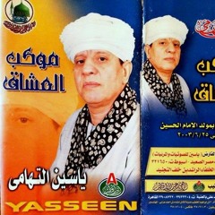 ياسين التهامى - أوْدَعْتُ قلبي إلى مَن ليس يَحفَظُهُ