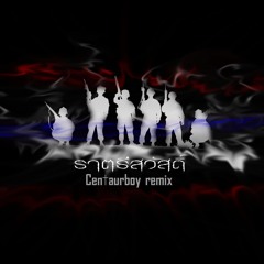 ราตรีสวัสดิ์ - ฟักกลิ้ง ฮีโร่ & Counter Strike [Centaurboy remix]