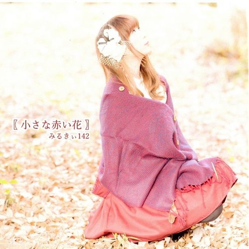 Stream 小さな赤い花 みるきぃ142 By 藤井稿太郎 Listen Online For Free On Soundcloud Stream 小さな赤い花 みるきぃ142 By 藤井稿太郎 Listen Online For Free On Soundcloud