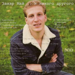 "Сердце на куски"