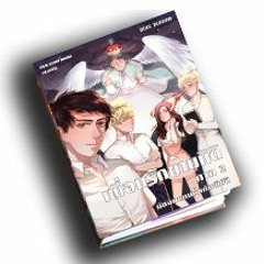 เวทมนตร์ - บดินทร์