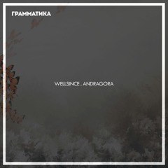 Wellsince - Andragora (Original Mix) / Grammars
