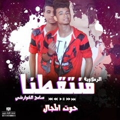 الرملاوية _ مهرجان منطقتنا _ سامح الكوارشى 2017