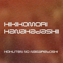 Hikikomori Hanahadashii - E7m2 - Baiofi Dobakku