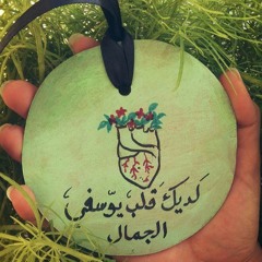 عيدو عليا الوصال