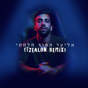 אליעד - תמיד חלמתי (Tzealon Radio Edit) mp3