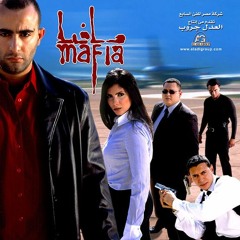 فيلم مافيا - عمر خيرت - تتر المقدمة