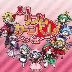 東方リズムカーニバル！紅 OST - フロストＫHARD