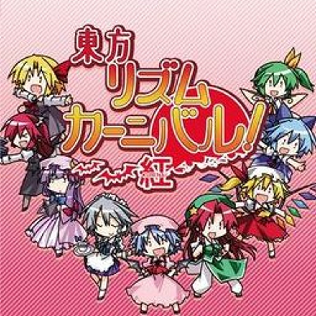 Stream 東方リズムカーニバル！紅 OST - 必殺！レーヴァテイン