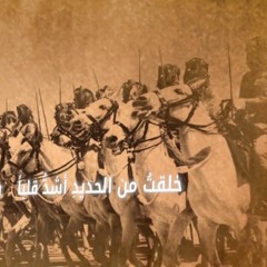 سَكتُّ فَغَرَّ أعْدَائي السُّكوتُ ل عنتر بن شداد بصوت اسعد عليو.MP3