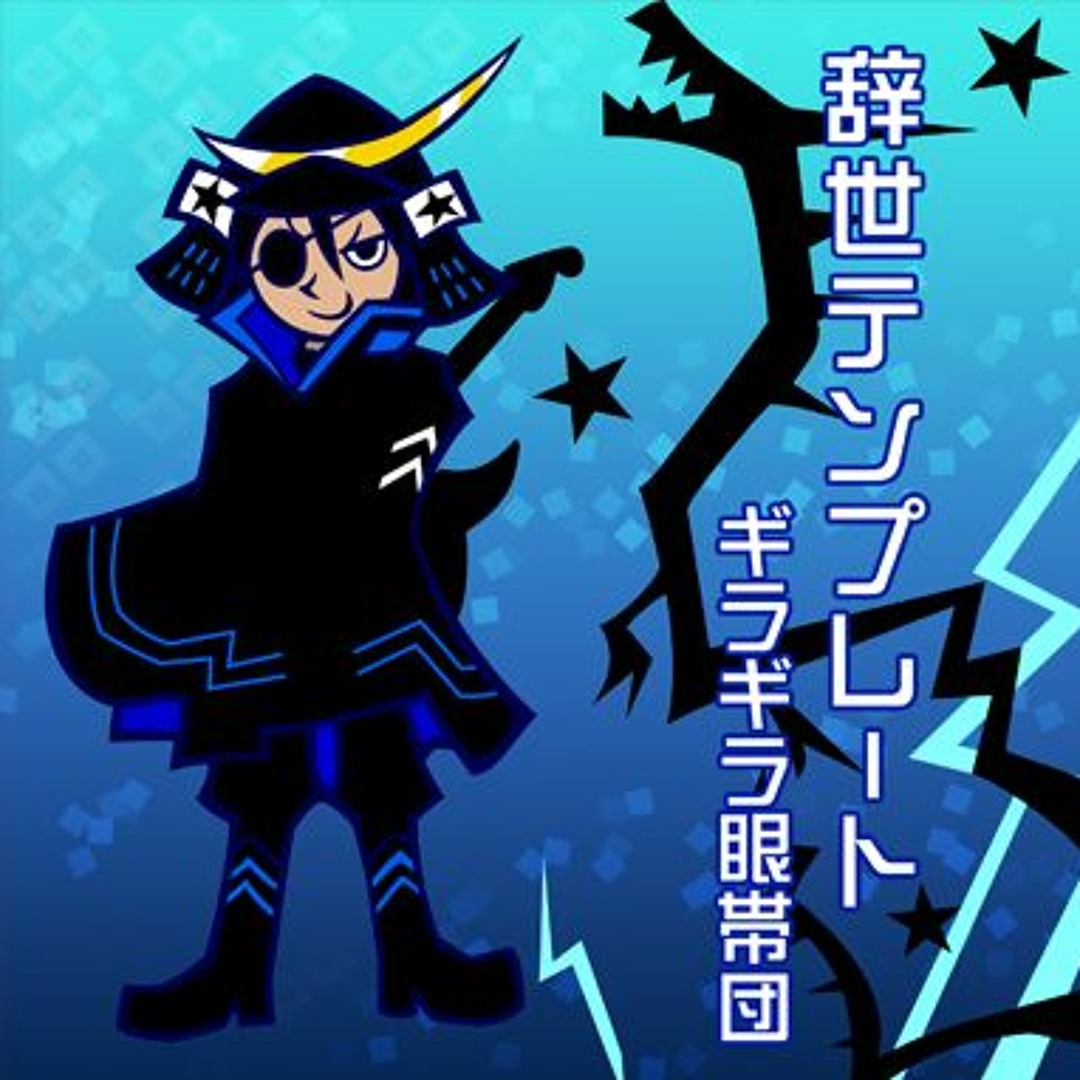 Listen to Pop'n Music 18 - PSYCHOBILLY「辞世テンプレート Listen to Pop'n Music 18 - PSYCHOBILLY「辞世テンプレート