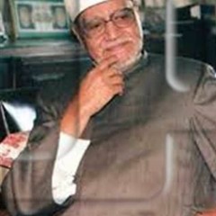 الشيخ أبو العينين شعيشع - وأنّهُ هُوَ أضحكَ وأَبكَى  مقام نهاوند