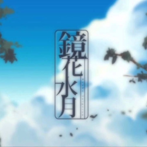 Stream ピアノ楽譜 鏡花水月 まふまふ Piano Ver By Syusyu シュシュ Listen Online For Free On Soundcloud