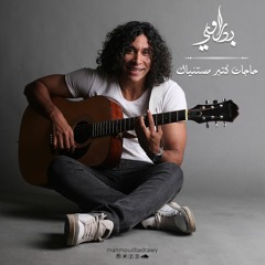 محمود بدراوي-حاجات كتير مستنياك Acoustic