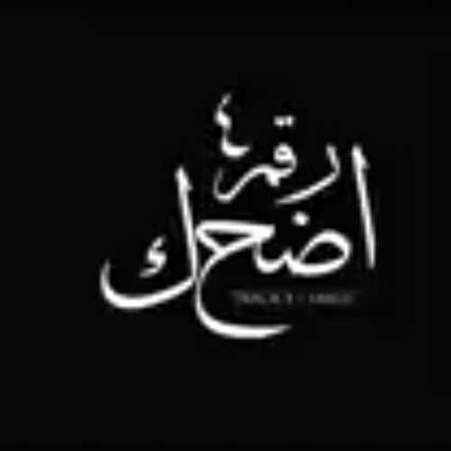 كاريوكى - أضحك (رقم 4)