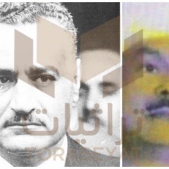 موال أبكى جمال عبدالناصر - الغربة طالت عليّ
