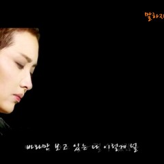 So to speak, something like love ,말하자면 사랑 같은 것/이소라